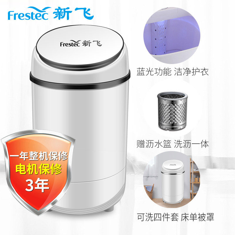 新飞迷你洗脱一体小型婴儿童洗衣机 新飞乐众洗衣机