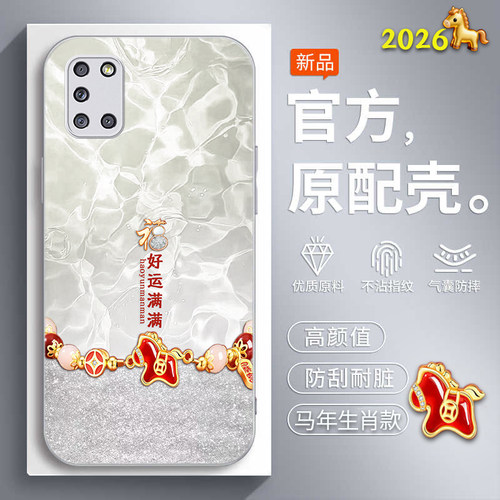 适用三星A31手机壳Galaxya32马年新款SM-A315G软边玻璃壳samsunga31创意文字SM-A326B红色喜庆男女高级感潮流 - 图3