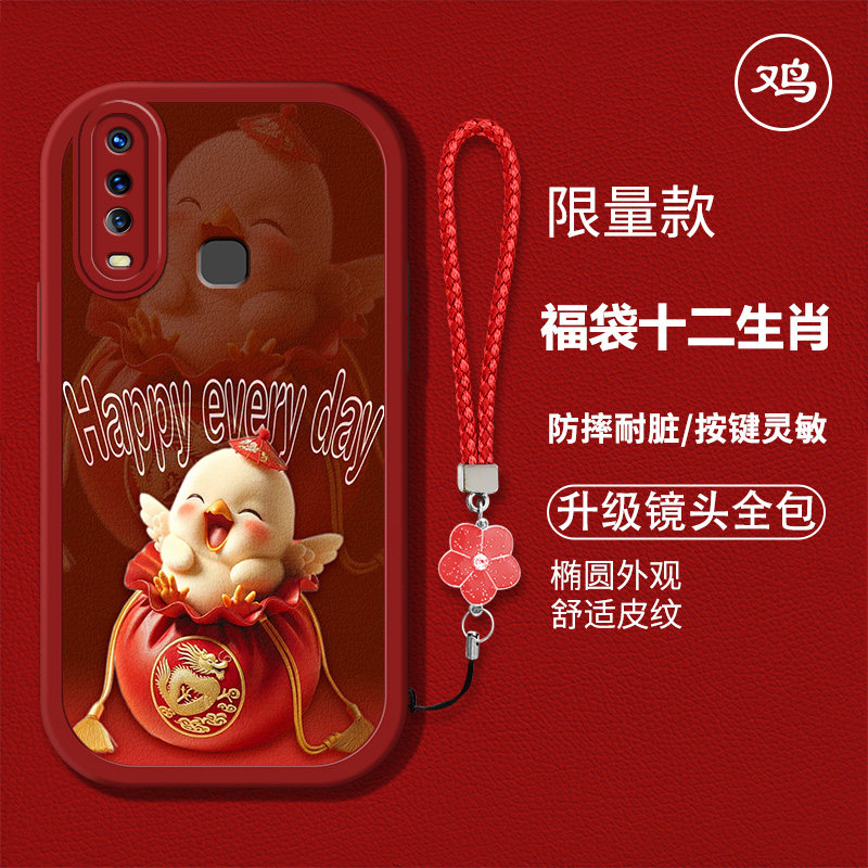 适用vivoU3X手机壳V1928A新款vivoy17硅胶软壳防摔v1928t卡通生肖voviu3x红色喜庆viov新年吉利时尚男女高级 - 图1