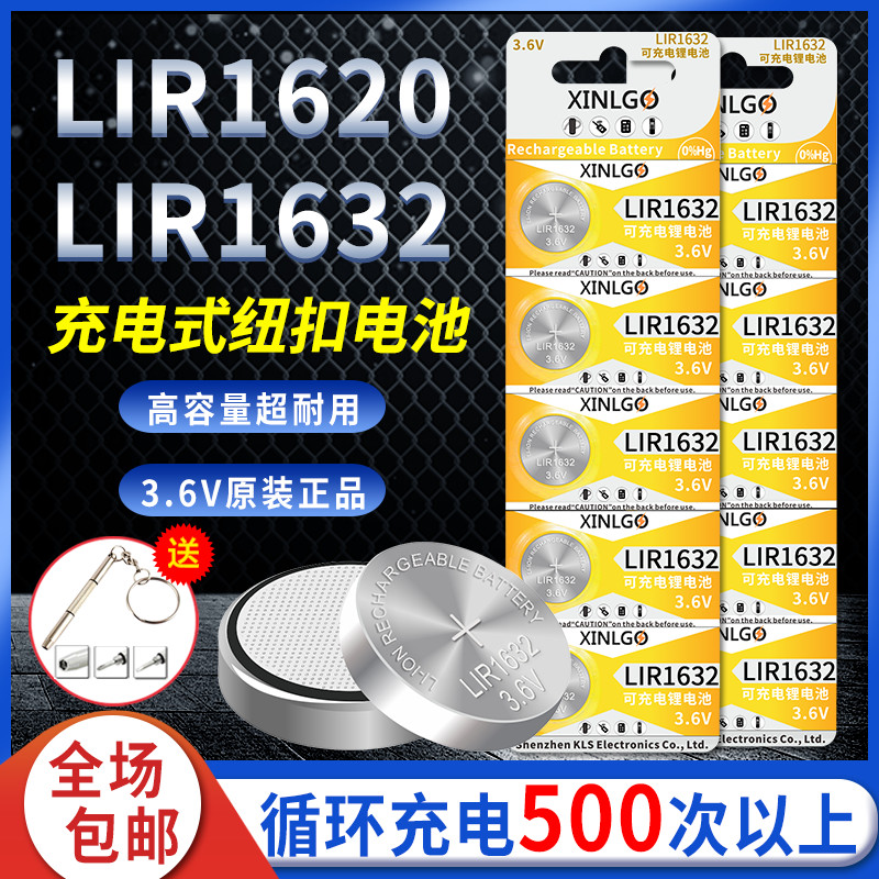 3.6V纽扣充电锂电池LIR1632车钥匙遥控器LIR1620可代替CR1632电子