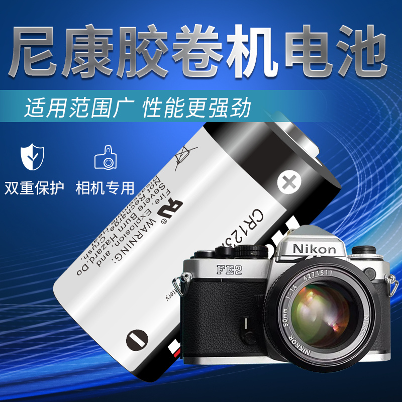 CR123A适用NK胶片胶卷相机电池LiteTouchZoom 120ED 130ED 140ED/ F100 135/NIKOMAT EL FT系列 - 图0