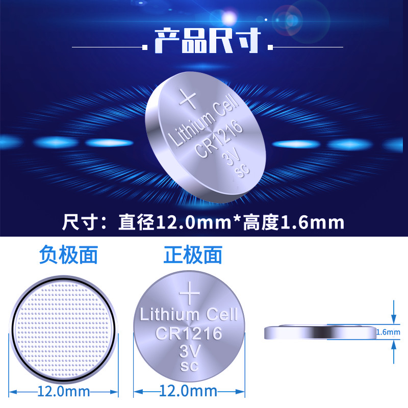 CR1216纽扣电池锂离子3V车钥匙遥控器智能电子锁手表通用电池