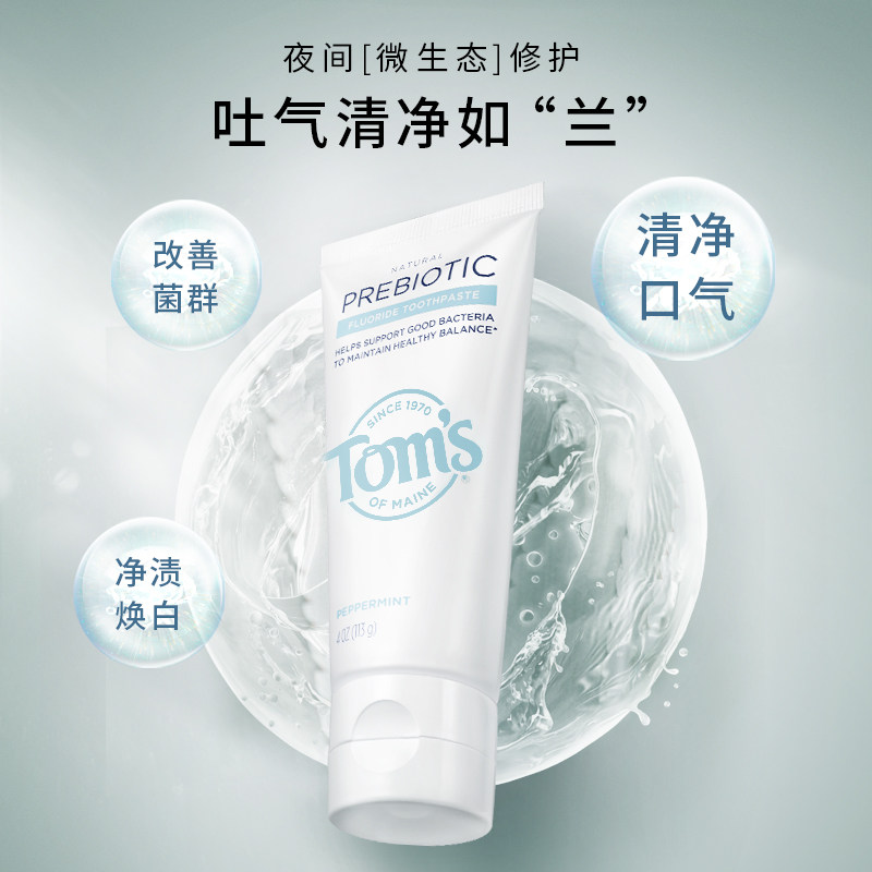 toms汤姆小屋进口龙舌兰精华益生菌 汤姆小屋牙膏