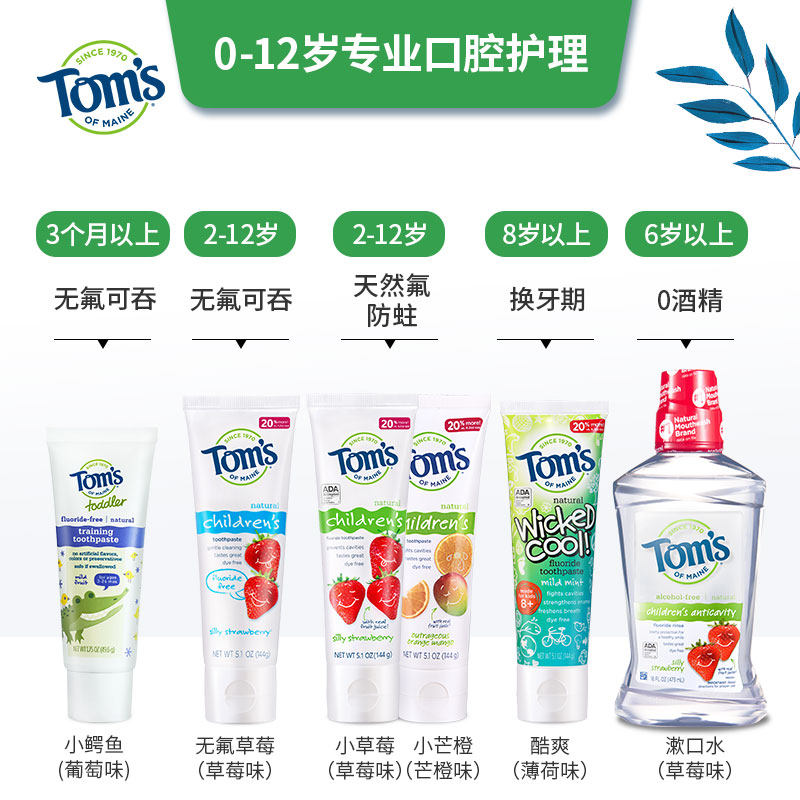toms汤姆小屋儿童3一6 12进口牙膏 汤姆小屋牙膏