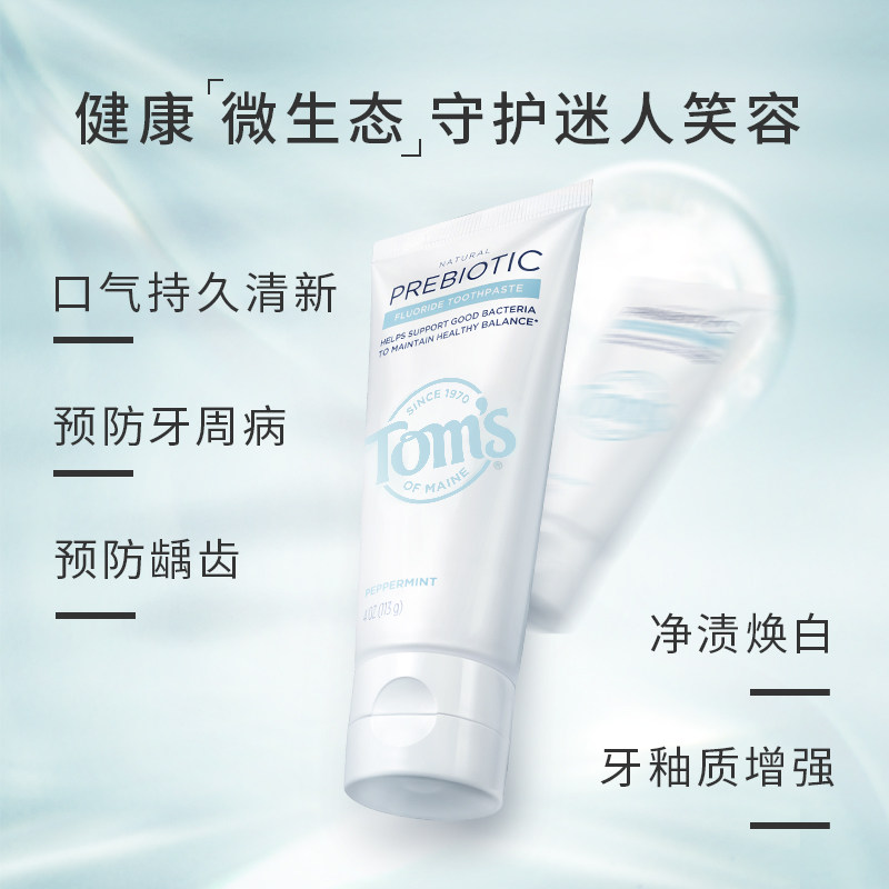 toms汤姆小屋进口龙舌兰精华益生菌 汤姆小屋牙膏