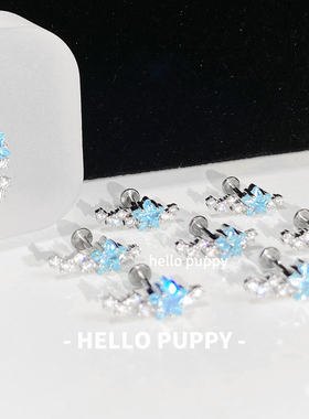 hellopuppy钛合金多巴胺闪闪流星1.0/1.2粗0.9牙内旋耳骨钉耳钉女