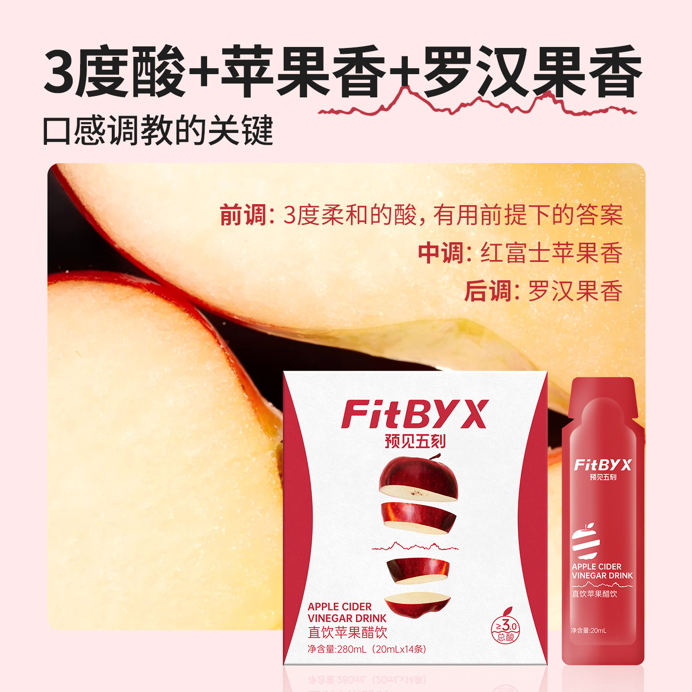 FitByX直饮苹果醋0添加白砂糖0脂便携小包装饮料果醋饮品预见五刻,淘宝优惠券,粉丝福利购,淘宝优惠卷