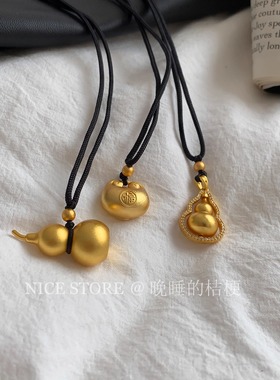 晚睡的桔梗I福字沙金葫芦项链