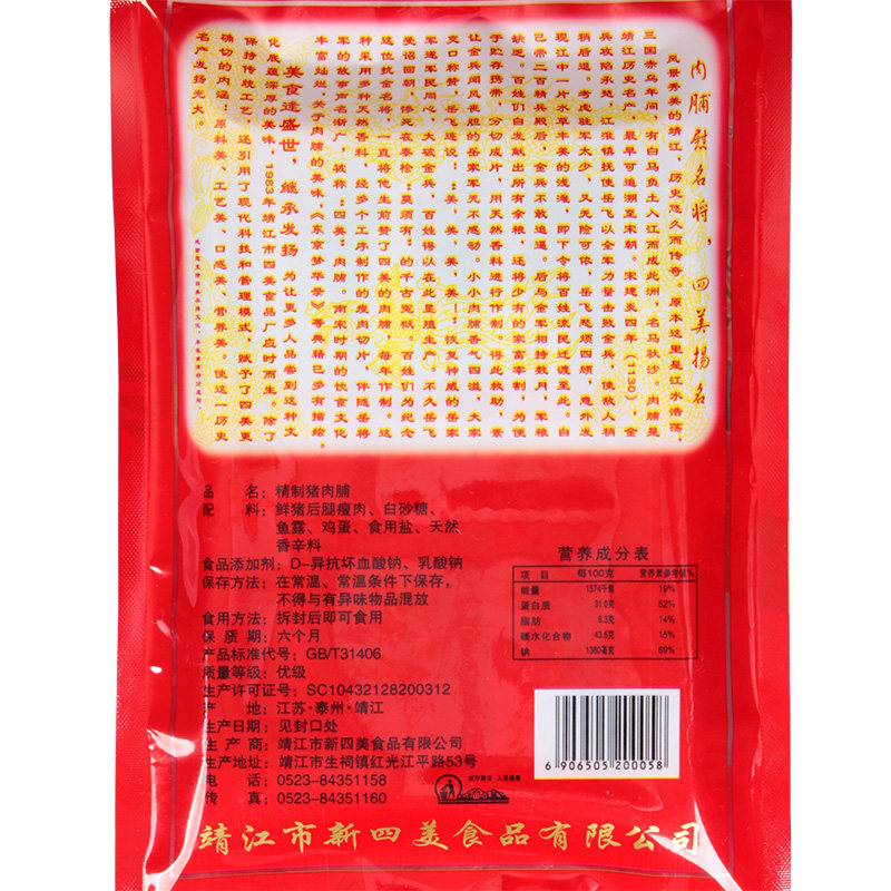 四美靖江150g单独小包装肉铺猪肉脯 懒熊食品猪肉类