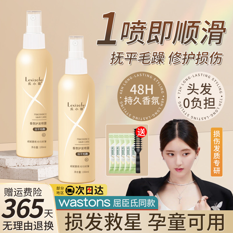  乐小菲其它护发