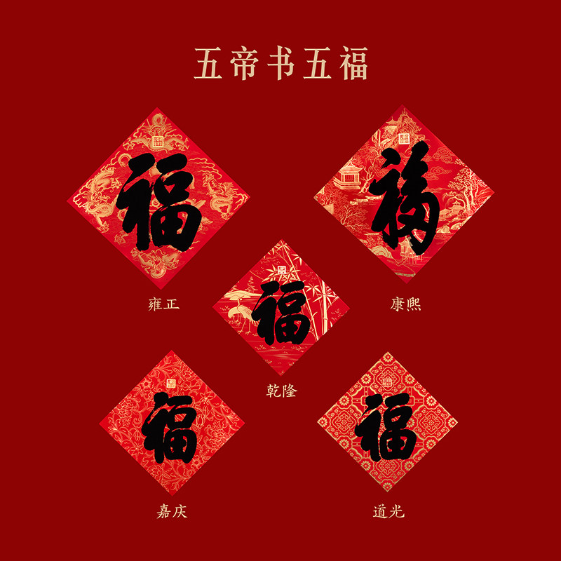 宫廷宝贝故宫文创对联春联红包窗花灯笼财神福气满满春节礼物
