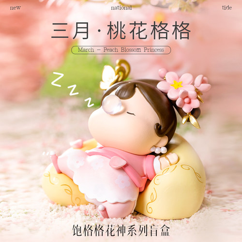 宫廷宝贝故宫文创花神系列饱格格潮玩盲盒摆件生日女礼物旗舰店 - 图0