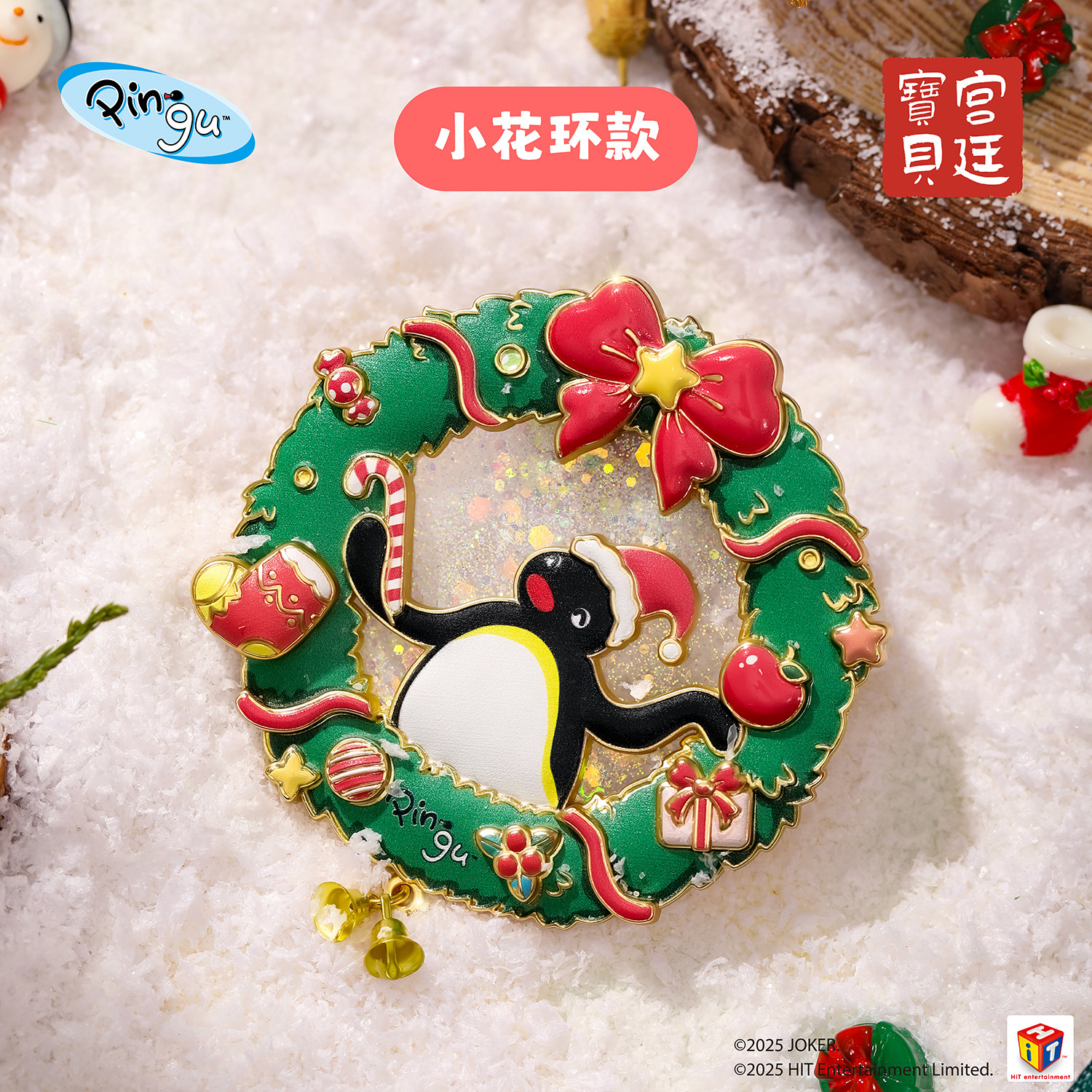 宫廷宝贝Pingu企鹅圣诞流沙冰箱贴正版授权生日礼物官方旗舰店,淘宝优惠券,粉丝福利购,淘宝优惠卷