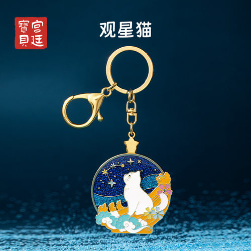 宫廷宝贝故宫文创观星猫转转钥匙扣书包挂件毕业生日礼物旗舰店 - 图1