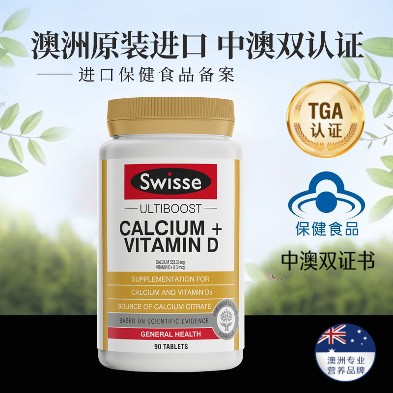 swisse钙片维生素d3澳洲进口孕妇钙 湖南恒康大药房钙