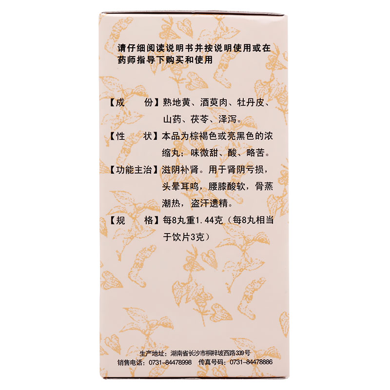 九芝堂六味地黄丸浓缩丸滋阴补肾亏肾阴虚腰膝酸软盗汗遗精男女