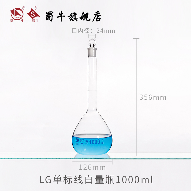 垒固 玻璃容量瓶白量瓶 定量瓶 单标线 棕量瓶 棕色容量瓶 带底座容量瓶 1/2/5/10/20/50/100/200/500/1000ml - 图0