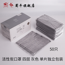 Active Carbon Mask Independent Packaging Disposable Protective PM2 5 Formaldehyde Industrial Dust Laboratory Four Layers Activated Carbon Mask 50 only