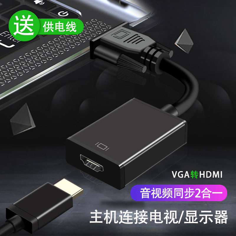 vga转hdmi转换器笔记本台式电脑连接显示器数据线带音频转换器-图1