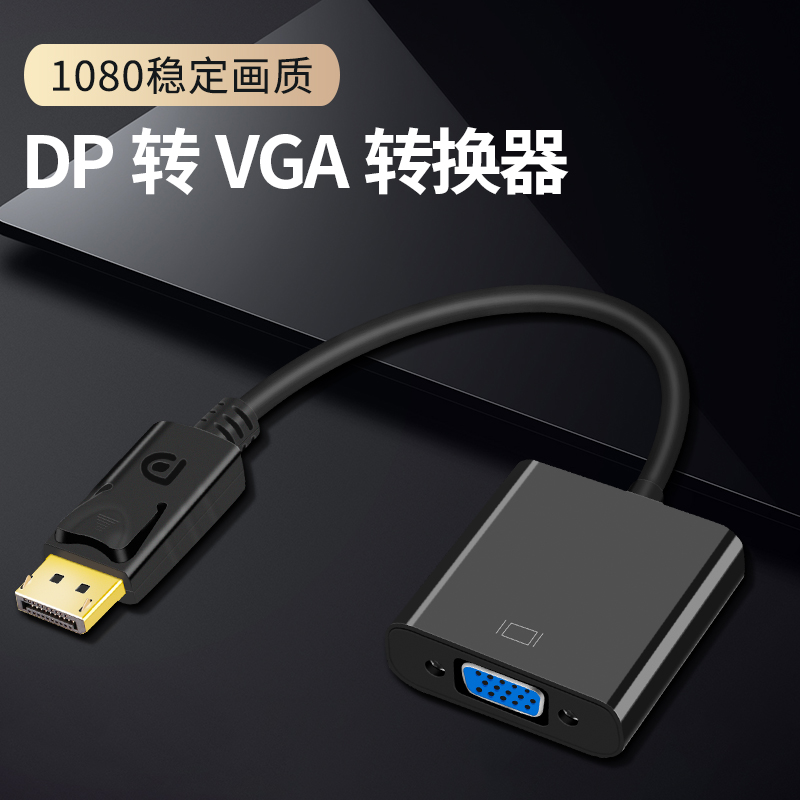 外显卡DP转换线dp转vga转换器 displayport转vga接口显示器转接头台式电脑主机显卡笔记本高清连接线双显示器 - 图0