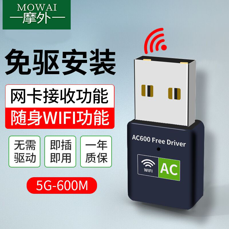 免驱动 无线网卡台式机笔记本wifi接收器发射器USB双频千兆接收信号器家用办公电脑迷你无限网络信号5G上网卡