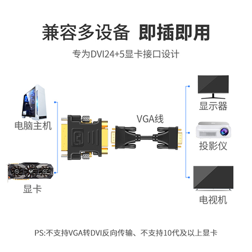 摩外DVI转VGA接头24+5公对母台式电脑显卡连接显示器vja接口转换器dvi-I主机转vga母口连接看电视支持1080p