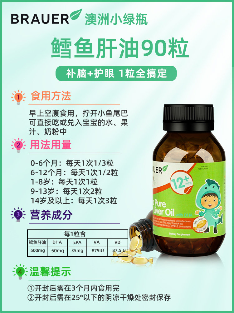 澳洲brauer鱼肝油宝宝婴幼儿小绿瓶 BrauerSAINTCOS海外鱼肝油