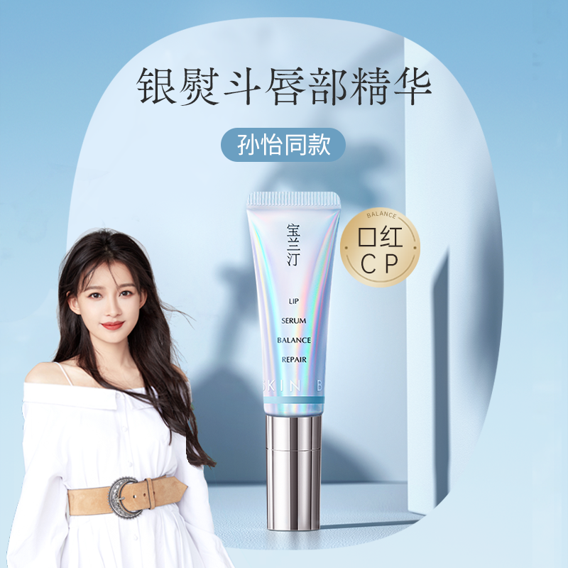 【孙怡同款】宝兰汀银熨斗润唇护唇膏 宝兰汀唇部精华