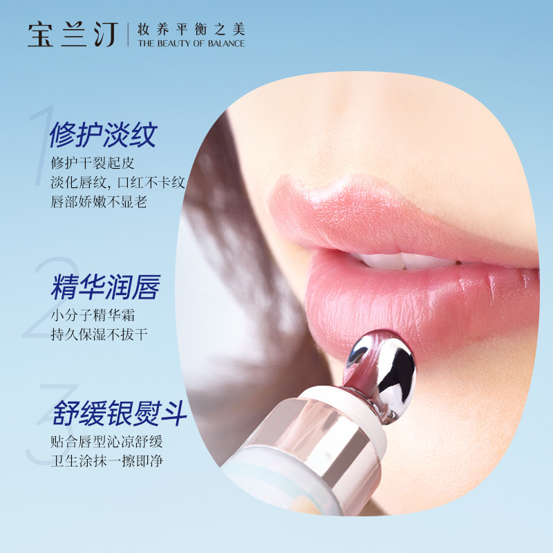 【文咏珊同款】宝兰汀银熨斗润唇膏 宝兰汀唇部精华