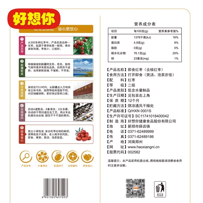 【好想你二级锁鲜去核枣500g】即食红枣零食特产新疆灰枣煲粥