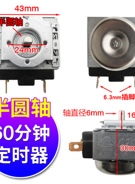 电压力锅定时器60/9120分