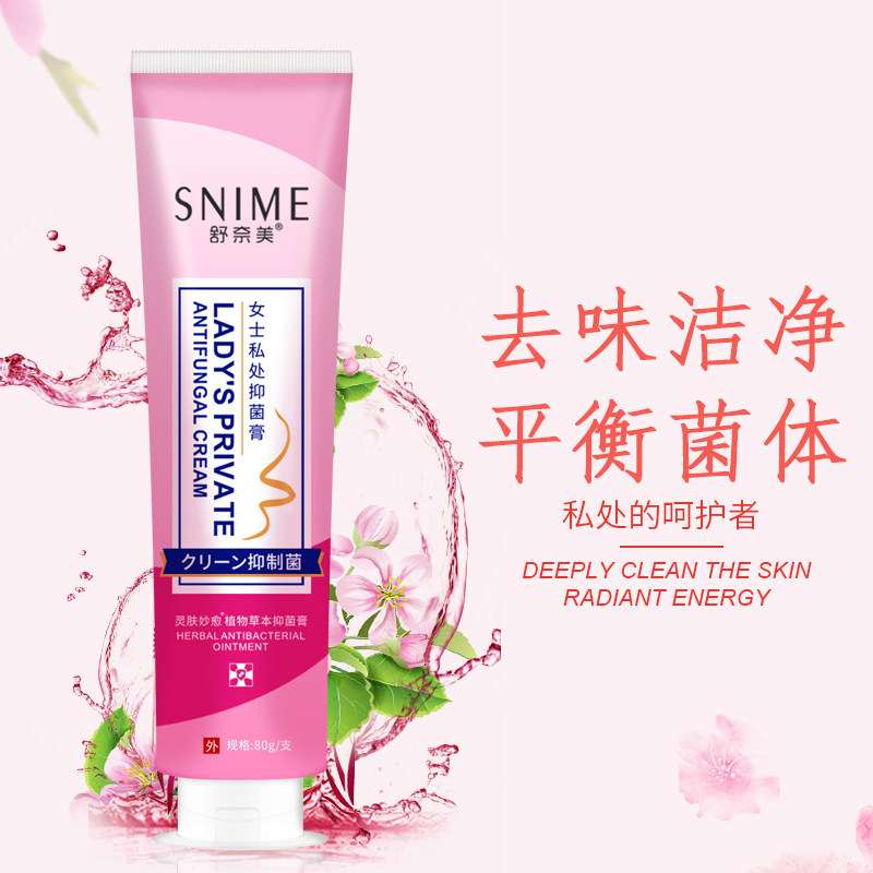 女性私处肛门下面痒外阴瘙痒止痒膏 小禾诗蔓医疗器械皮肤消毒护理（消）