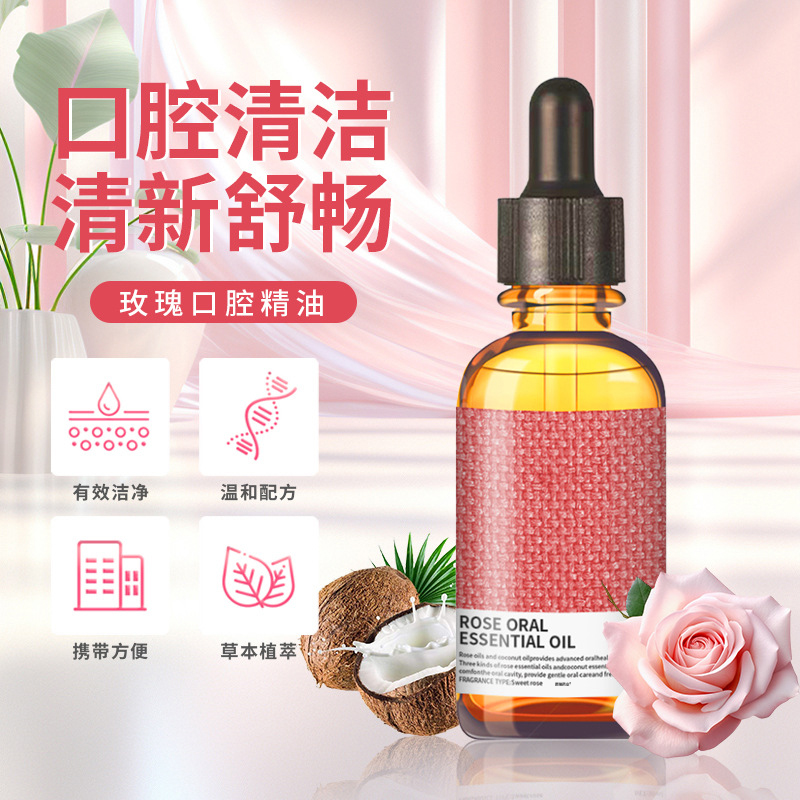 椰子玫瑰口腔精油护理漱口水嘴巴杀菌去除口臭异味持久留香便携式