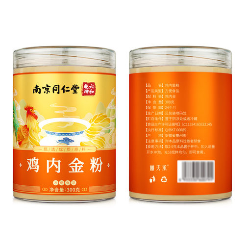 南京同仁堂炒熟的纯鸡内金粉天然儿童中老年人可喝官方正品旗舰店 - 图2