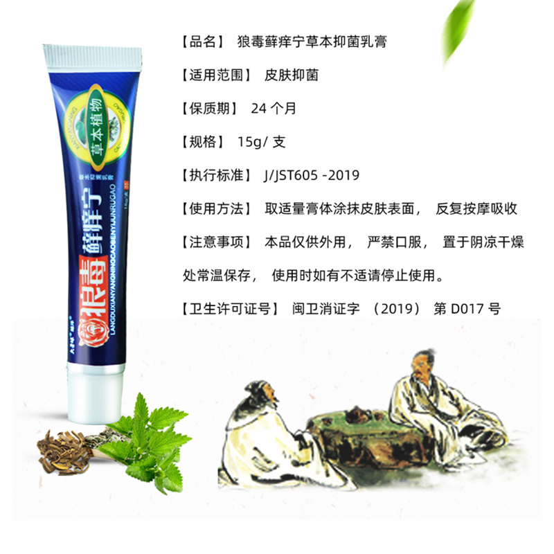 ?【官方正品】狼毒藓痒宁抑菌软膏 小禾诗蔓医疗器械皮肤消毒护理（消）