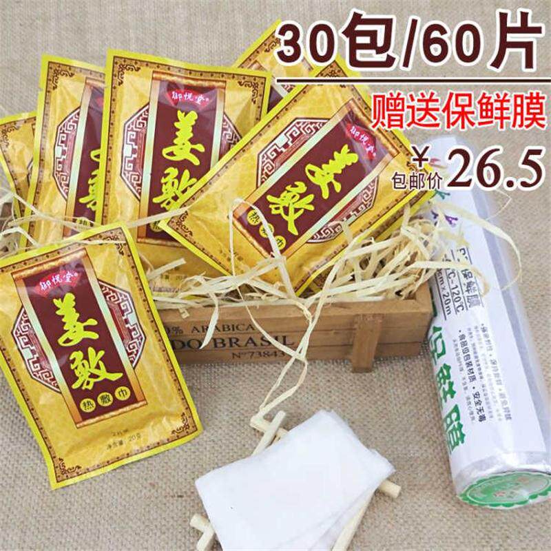 御悦堂姜敷老姜贴膝盖驱寒祛湿姜片 小禾诗蔓医疗器械艾灸/艾草/艾条/艾制品