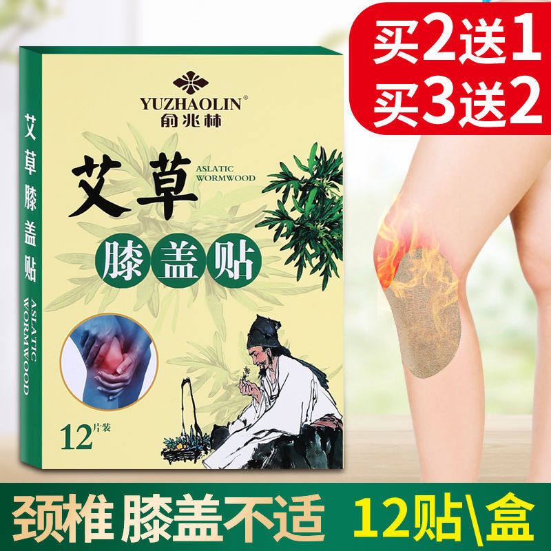 俞兆林正品艾草膝盖贴关节贴艾灸贴 小禾诗蔓医疗器械艾灸/艾草/艾条/艾制品
