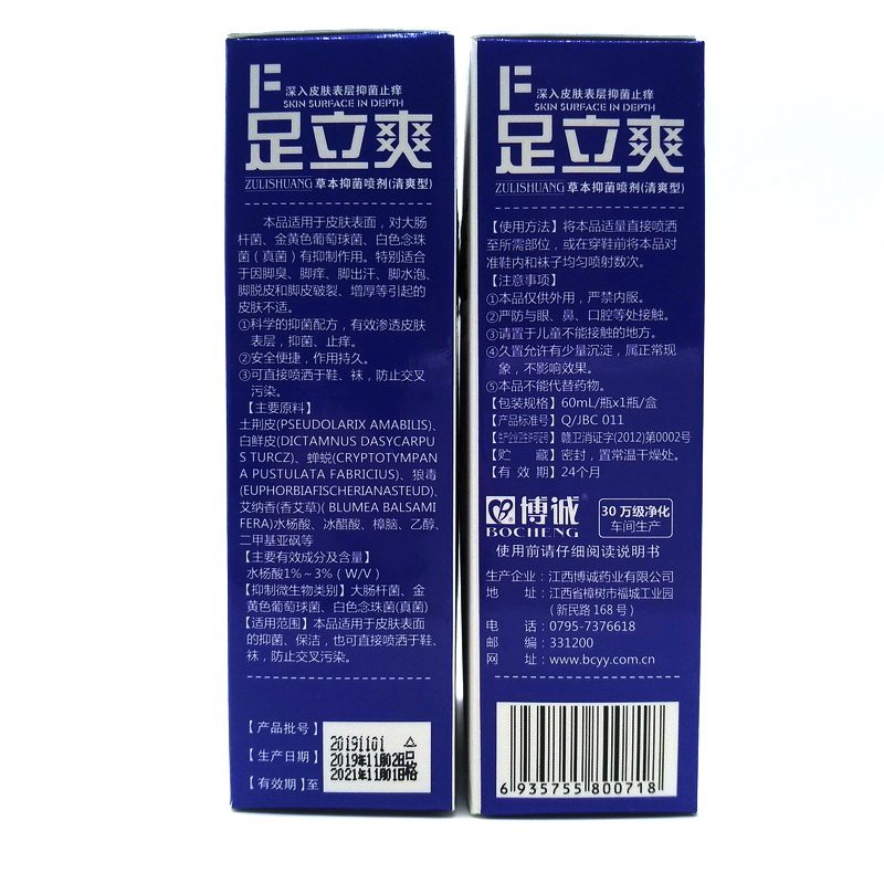 【正品】足立爽草本抑菌脚汗脚臭喷剂 小禾诗蔓医疗器械皮肤消毒护理（消）