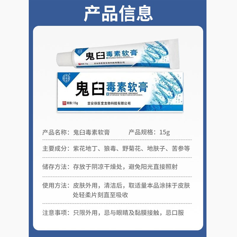 鬼臼毒素软膏男性女性私处外用五氟尿嘧啶乳膏酊剂官方正品旗舰店 - 图1