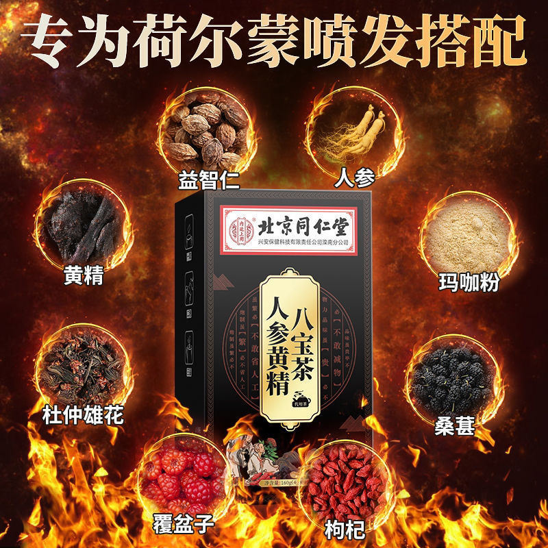 北京同仁堂人参黄精八宝茶枸杞桑葚干补血气肾护肝官方旗舰店官网