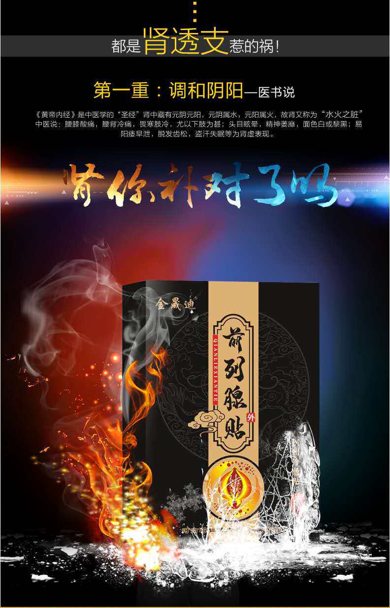 前列腺膏药贴早泄中药男用保健专用 小禾诗蔓医疗器械膏药贴（器械）