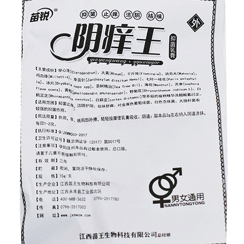 私处女性男性药膏外阴瘙痒止痒膏 小禾诗蔓医疗器械皮肤消毒护理（消）