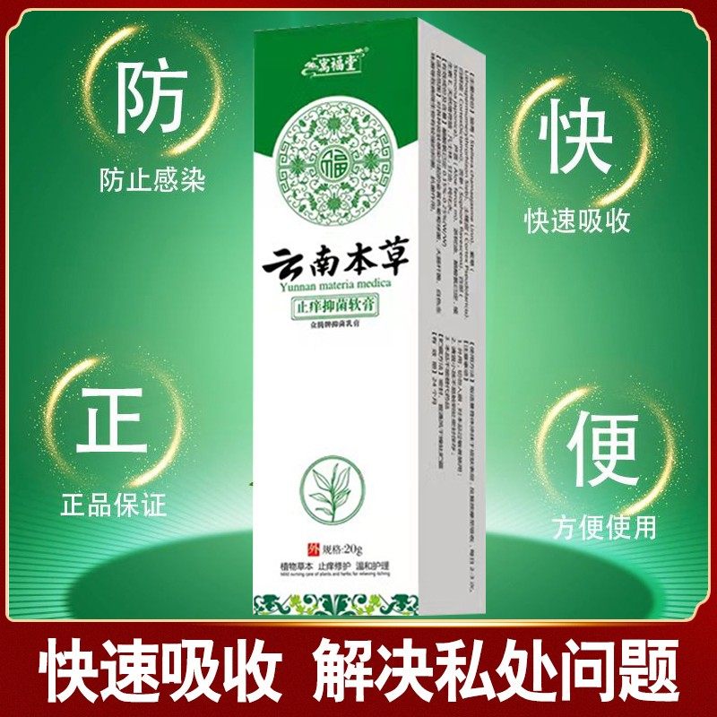 正品云南本草男性去产品 小禾诗蔓医疗器械皮肤消毒护理（消）