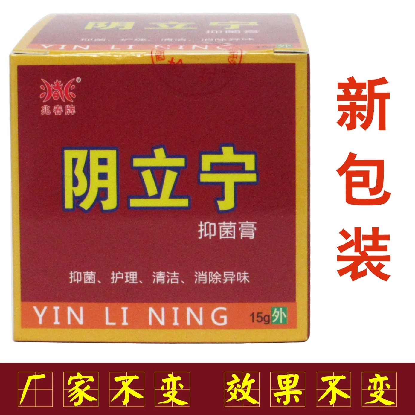 正品兆春牌阴痒灵兆春阴囊妇科乳膏 小禾诗蔓医疗器械皮肤消毒护理（消）