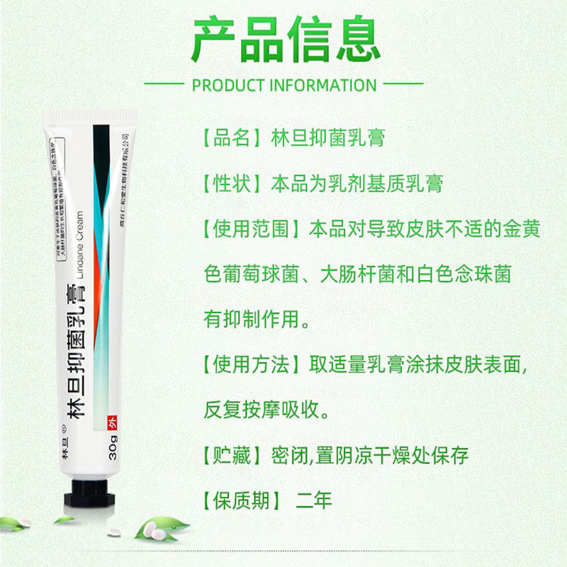 林旦抑菌硫磺正品外用洗剂阴虱乳膏 小禾诗蔓医疗器械皮肤消毒护理（消）