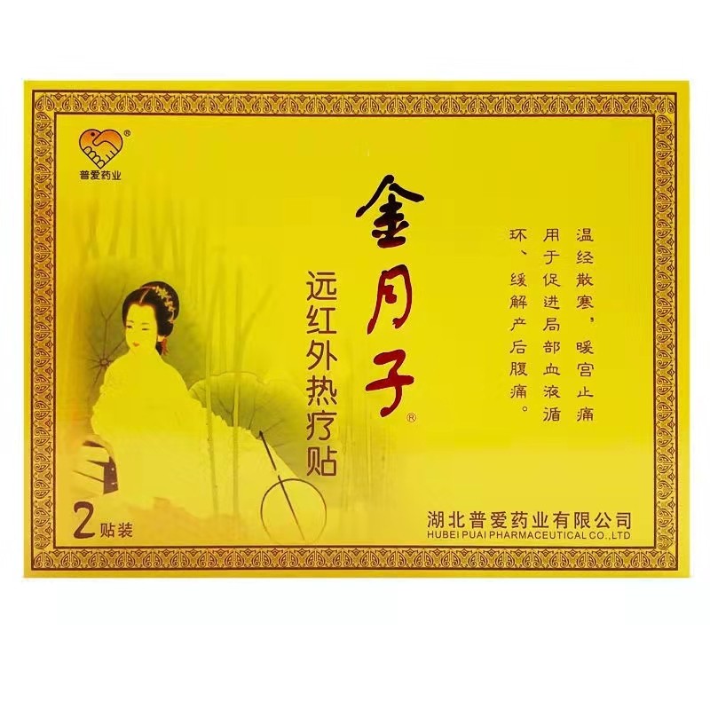 普爱金月子远红外热疗贴正品暖宫贴 小禾诗蔓医疗器械膏药贴（器械）