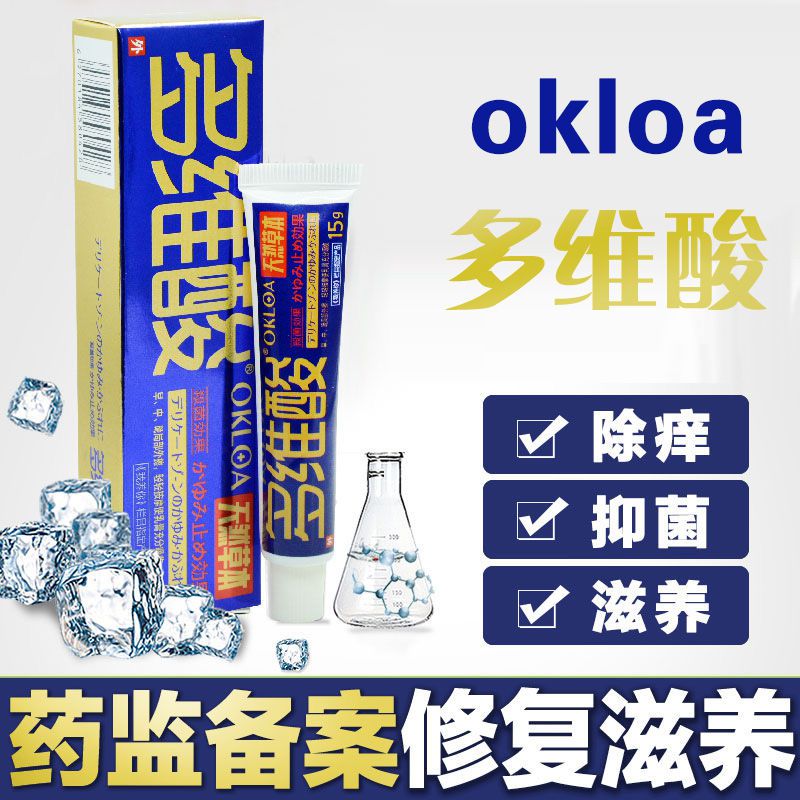 【正品】多维酸天然草本乳膏多维酸过敏瘙痒膏抑菌脓痘青春痘软膏-图0