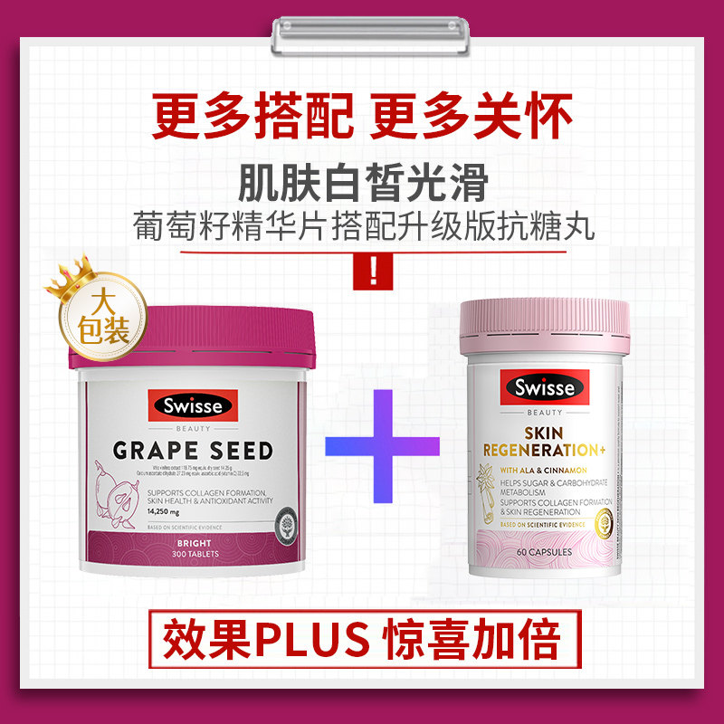 swisse斯维诗葡萄籽精华天然花青素 Swisse兆丰行海外葡萄籽提取物
