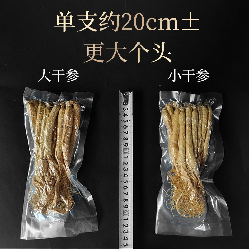 整支500g东北吉林长白山野外生晒参 宇参源滋补养生人参/园参及其制品