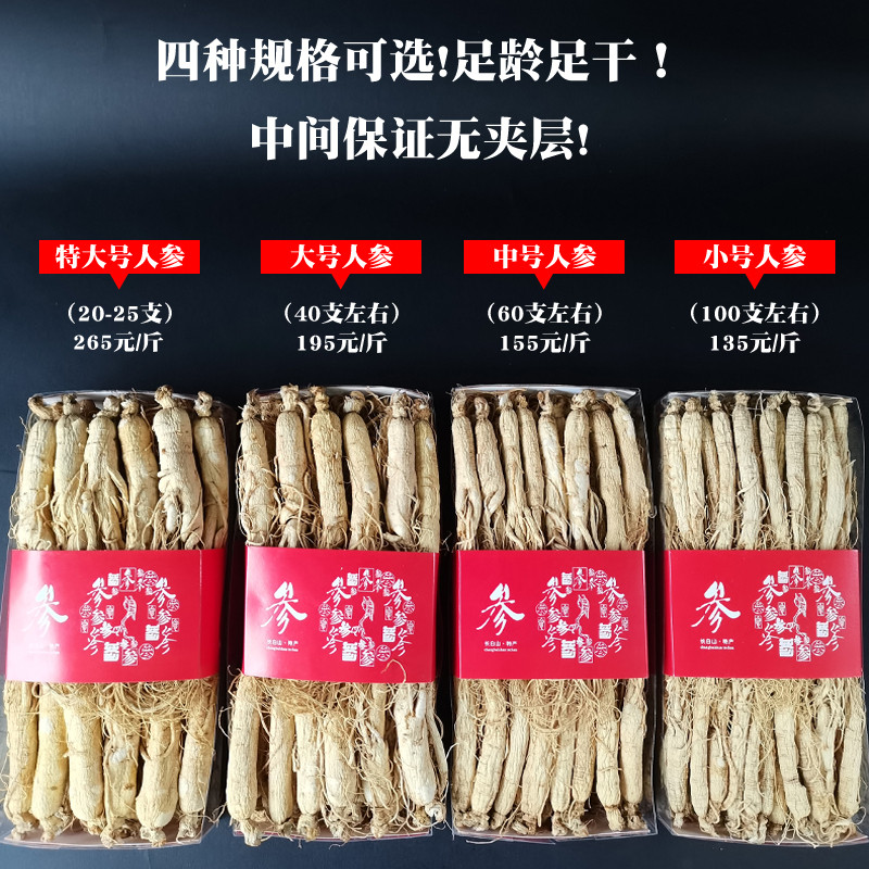 吉林特大足年头生晒参500g整支干参 宇参源滋补养生人参/园参及其制品